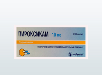 Пироксикам