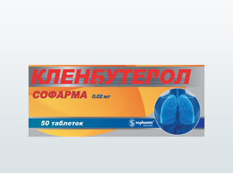 Кленбутерол