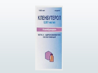 Кленбутерол сироп